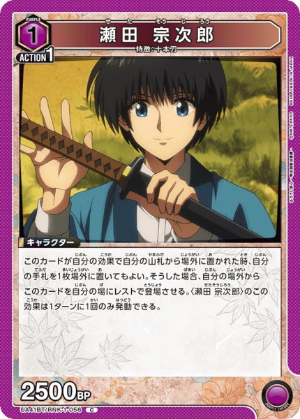 画像1: 《瀬田 宗次郎》 (1)
