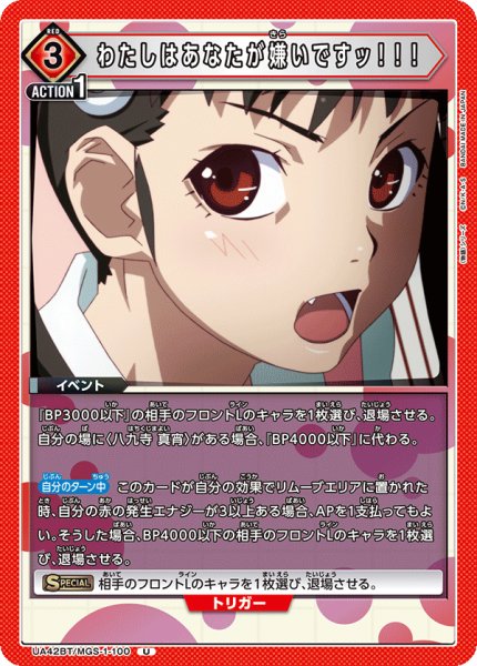 画像1: 《わたしはあなたが嫌いですッ！！！》 (1)