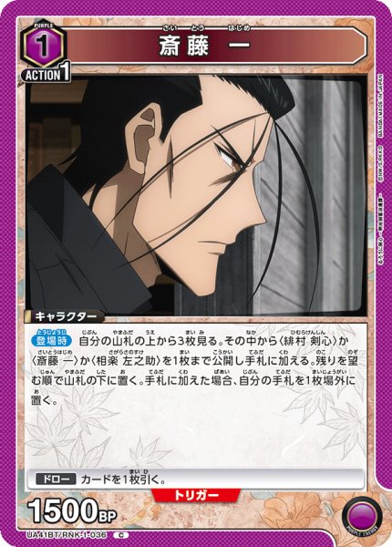 画像1: 《斎藤 一》 (1)