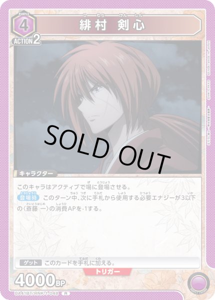 画像1: 《緋村 剣心》 (1)