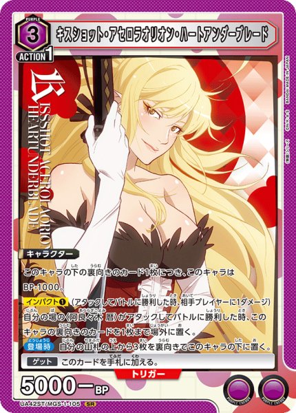 画像1: 《キスショット・アセロラオリオン・ハートアンダーブレード》 (1)
