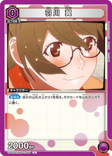 画像1: 《羽川 翼》 (1)