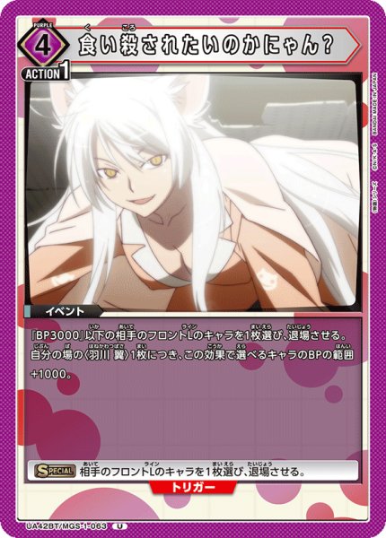 画像1: 《食い殺されたいのかにゃん？》 (1)