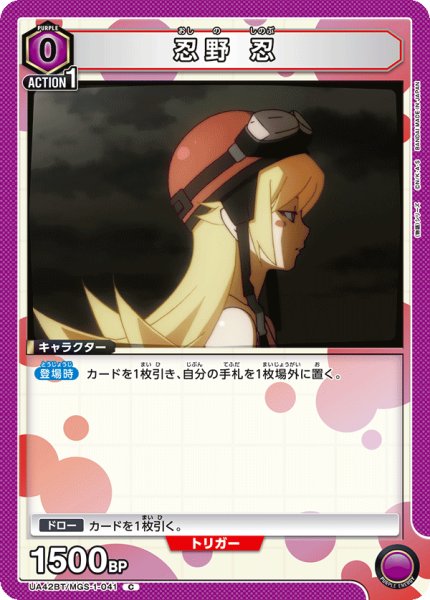 画像1: 《忍野 忍》 (1)