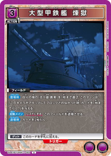 画像1: 《大型甲鉄艦 煉獄》 (1)
