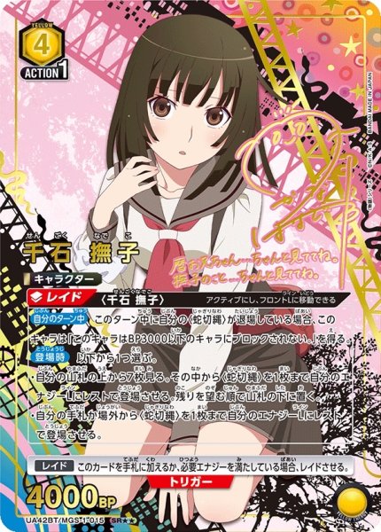 画像1: 【☆☆】《千石 撫子》 (1)