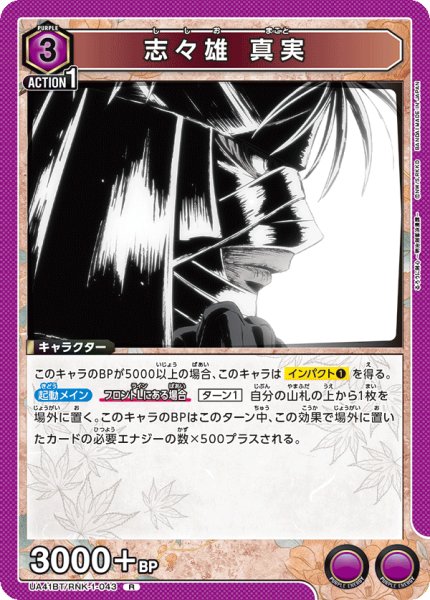 画像1: 《志々雄 真実》 (1)