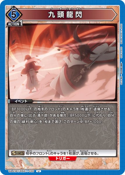 画像1: 《九頭龍閃》 (1)