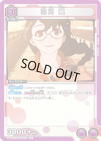 画像1: 《羽川 翼》 (1)