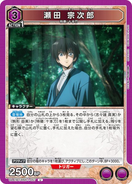 画像1: 《瀬田 宗次郎》 (1)