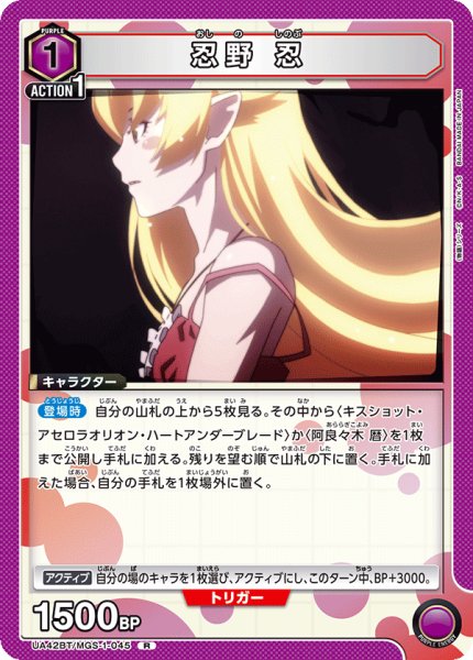 画像1: 《忍野 忍》 (1)