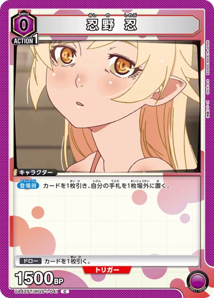 画像1: 《忍野 忍》 (1)