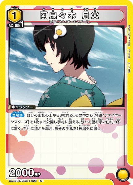 画像1: 《阿良々木 月火》 (1)