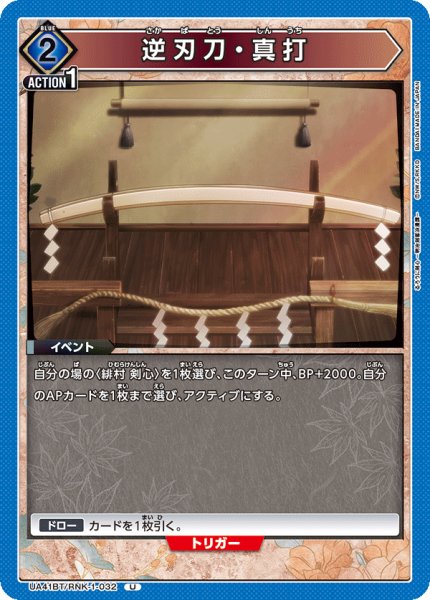 画像1: 《逆刃刀・真打》 (1)