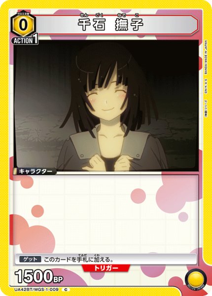 画像1: 《千石 撫子》 (1)