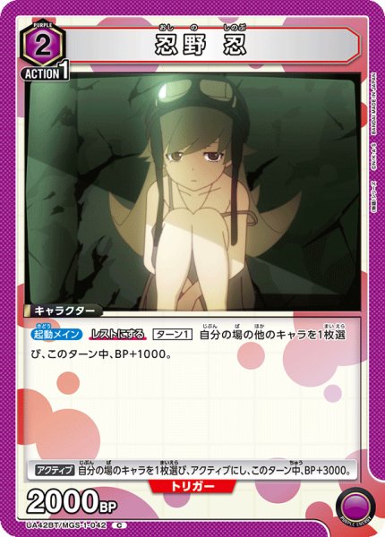 画像1: 《忍野 忍》 (1)