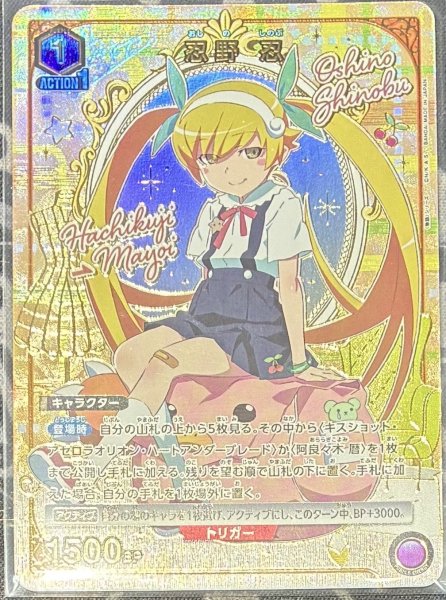 画像1: 【☆】《忍野 忍》 (1)