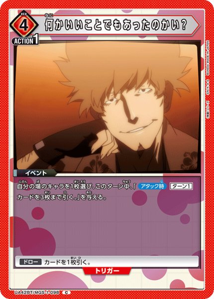 画像1: 《何かいいことでもあったのかい？》 (1)