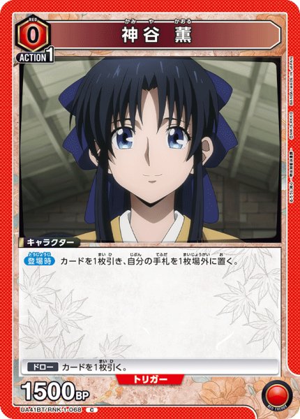 画像1: 《神谷 薫》 (1)