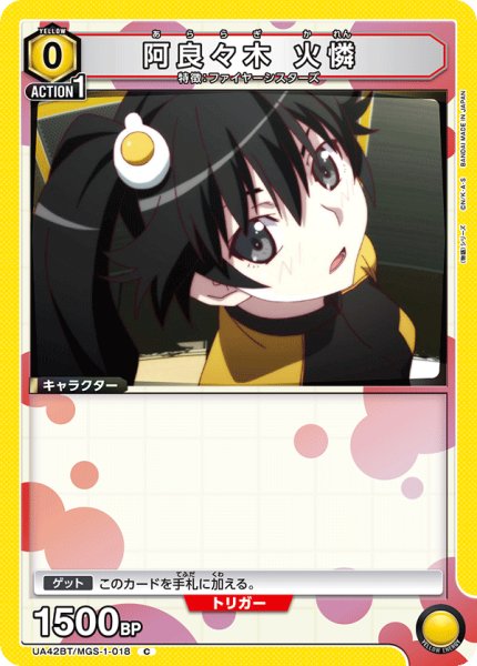 画像1: 《阿良々木 火憐》 (1)
