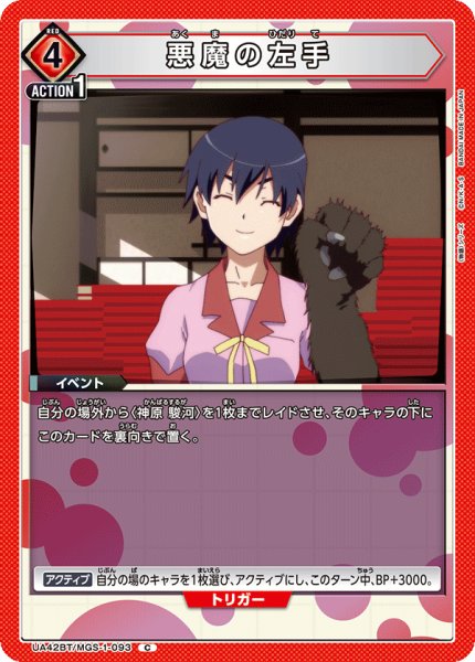 画像1: 《悪魔の左手》 (1)