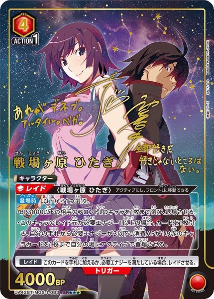 画像1: 【状態B】【☆☆☆】《戦場ヶ原 ひたぎ》 (1)