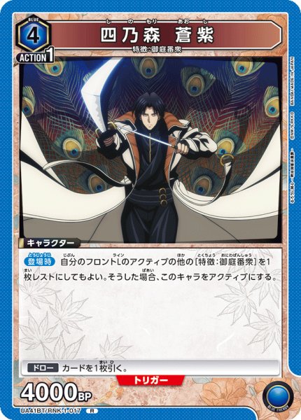 画像1: 《四乃森 蒼紫》 (1)