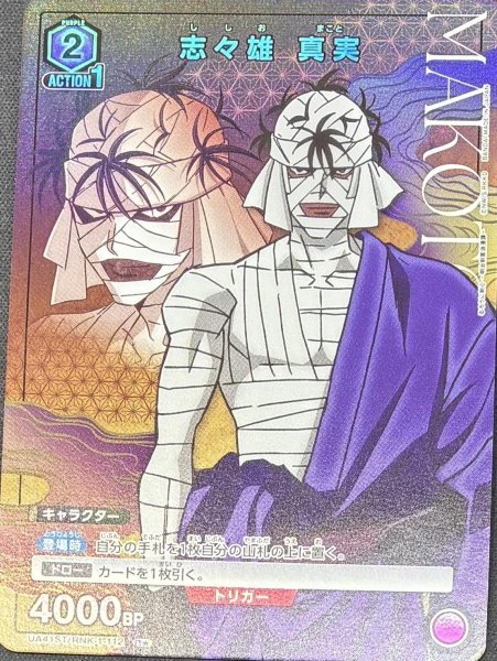 画像1: 【☆】《志々雄 真実》 (1)