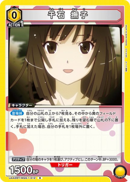 画像1: 《千石 撫子》 (1)