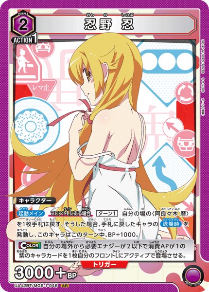画像1: 《忍野 忍》 (1)