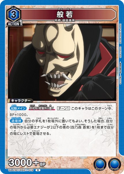 画像1: 《般若》 (1)