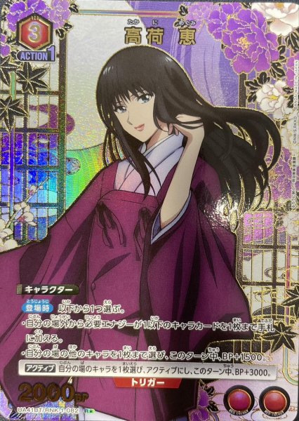 画像1: 【☆】《高荷 恵》 (1)