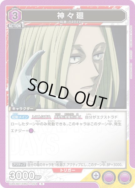 画像1: 《神々廻》 (1)