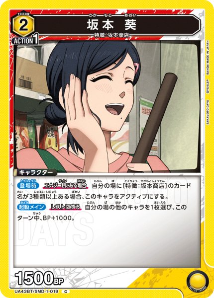 画像1: 《坂本 葵》 (1)