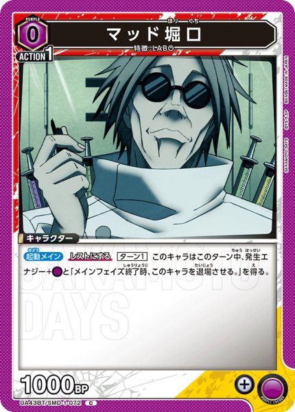 画像1: 《マッド堀口》 (1)