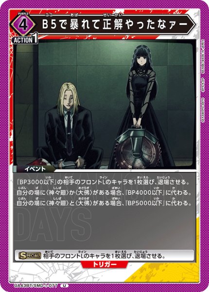 画像1: 《B5で暴れて正解やったなァー》 (1)