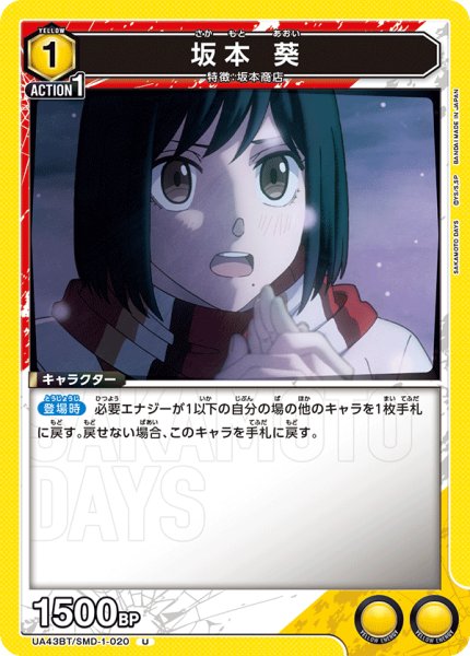 画像1: 《坂本 葵》 (1)