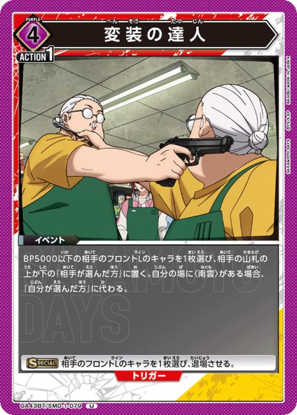 画像1: 《変装の達人》 (1)
