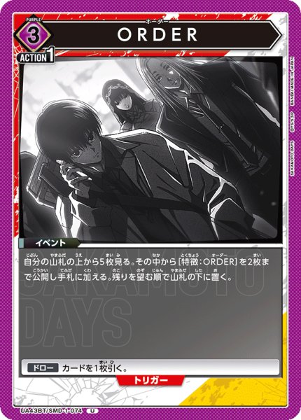 画像1: 《ORDER》 (1)