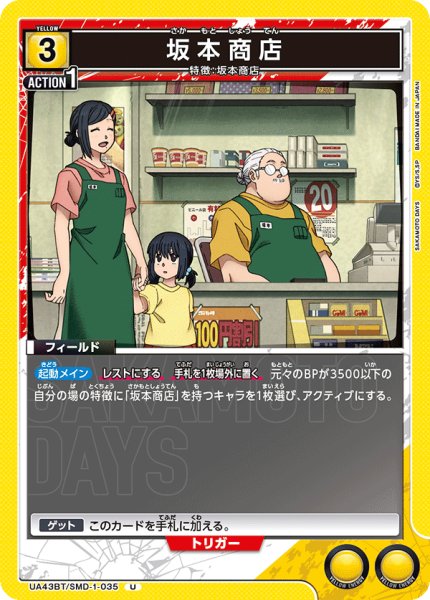 画像1: 《坂本商店》 (1)