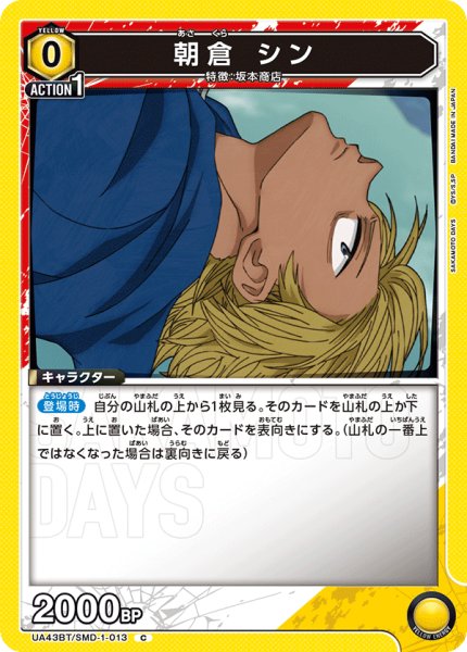 画像1: 《朝倉 シン》 (1)