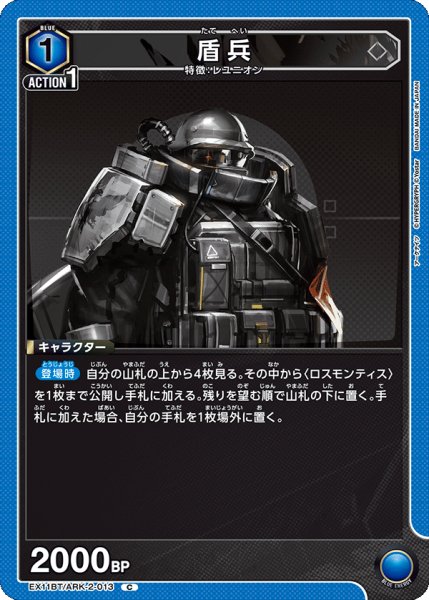 画像1: 《盾兵》 (1)
