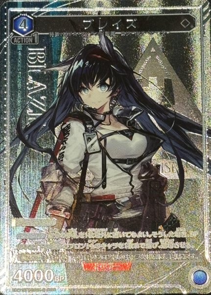 画像1: 《ブレイズ》 (1)