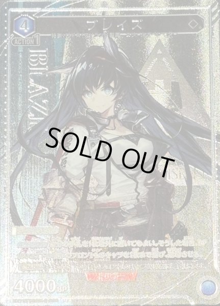 画像1: 《ブレイズ》 (1)