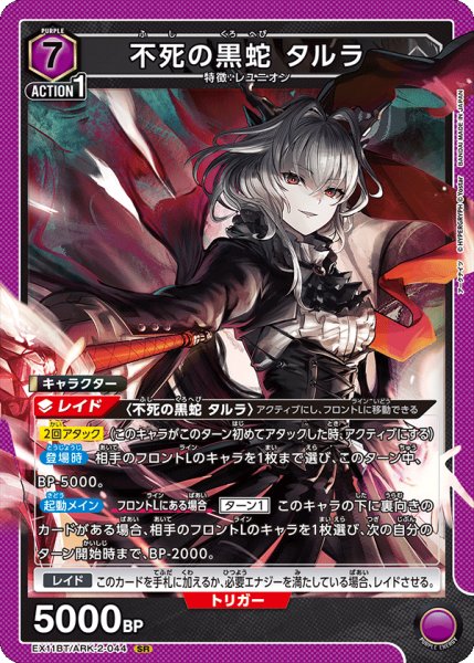画像1: 《不死の黒蛇 タルラ》 (1)