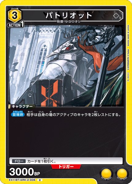 画像1: 《パトリオット》 (1)