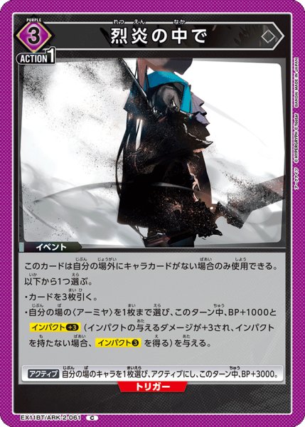 画像1: 《烈炎の中で》 (1)