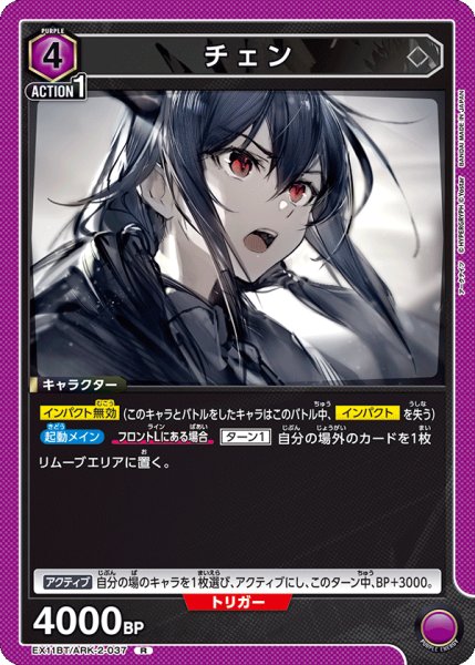 画像1: 《チェン》 (1)