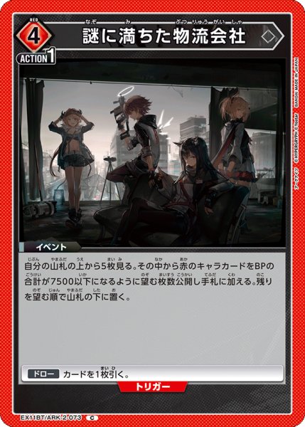 画像1: 《謎に満ちた物流会社》 (1)