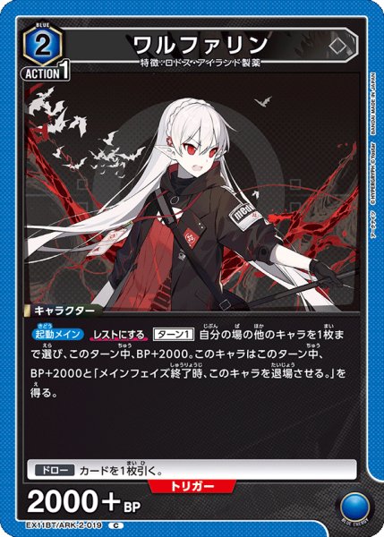 画像1: 《ワルファリン》 (1)